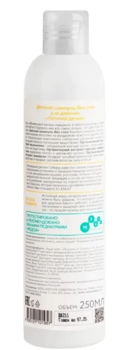 SIBERICA Бибеrika шампунь д/волос детский без слез д/девочек лапочка-дочка 250мл 1957